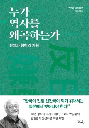 누가 역사를 왜곡하는가